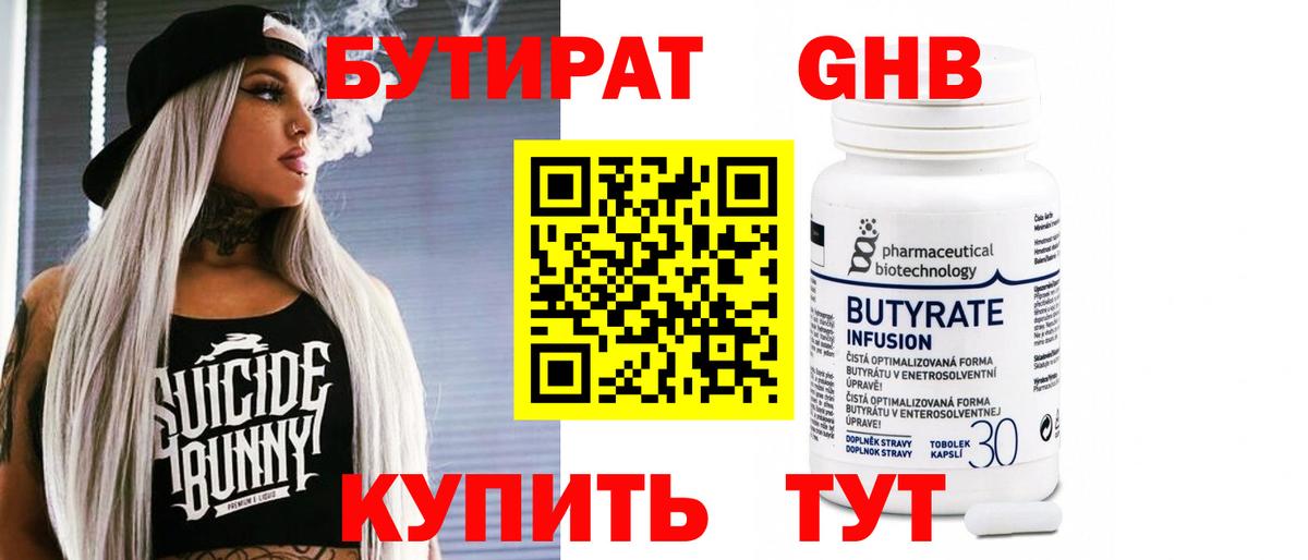 БУТИРАТ 99% Благодарный