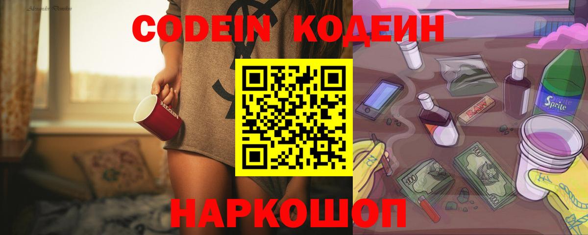Кодеин Purple Drank Благодарный