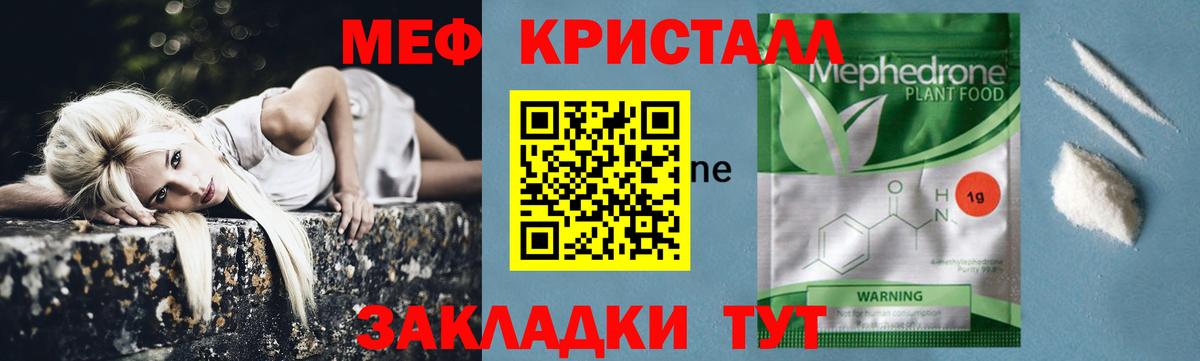 Меф кристаллы  Вход с VPN  МЕФ  Благодарный  купить   Меф mephedrone 